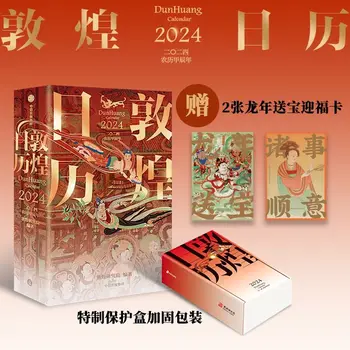 Календар Донг Хуан 2024 година 366 дни на Национален календар на културните ценности Календар на традиционната китайска култура