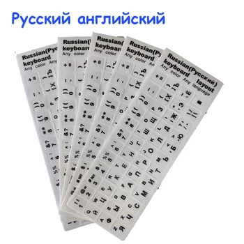Стикери за руско-английска клавиатура, буквите от азбуката, стикер за преносим компютър, 5 бр. /лот