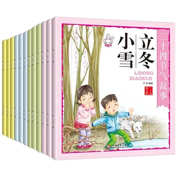 Книга с картинки за 24-слънчеви отношение на Традиционен Китайски фестивал, детска градина, Книга с разкази за популяризиране на науката