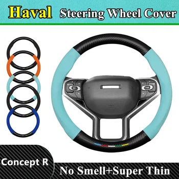 Без мирис Супертонкая кожа кожена покриване на волана на колата е от въглеродни влакна за Haval Concept R