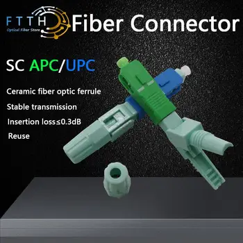 Бърз Конектор Поле монтаж на FTTH Вграден Оптичен Бърз Конектор SC APC SM Оптичен Студен Конектор SC / UPC